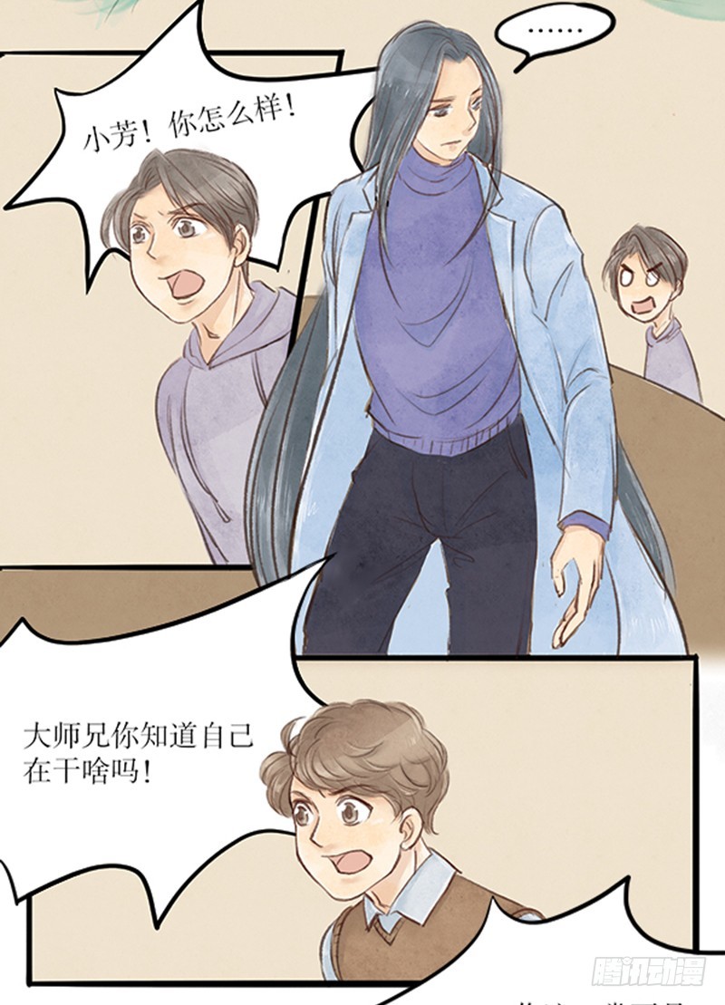 《拍案江湖梦》46 江湖代有人才出 第4页