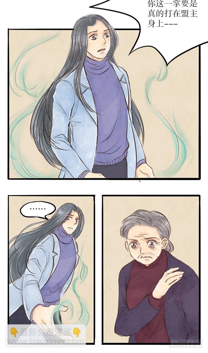 《拍案江湖梦》46 江湖代有人才出 第5页