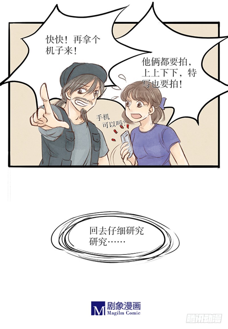 《拍案江湖梦》46 江湖代有人才出 第7页