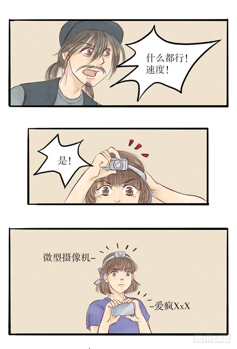 《拍案江湖梦》46 江湖代有人才出 第8页