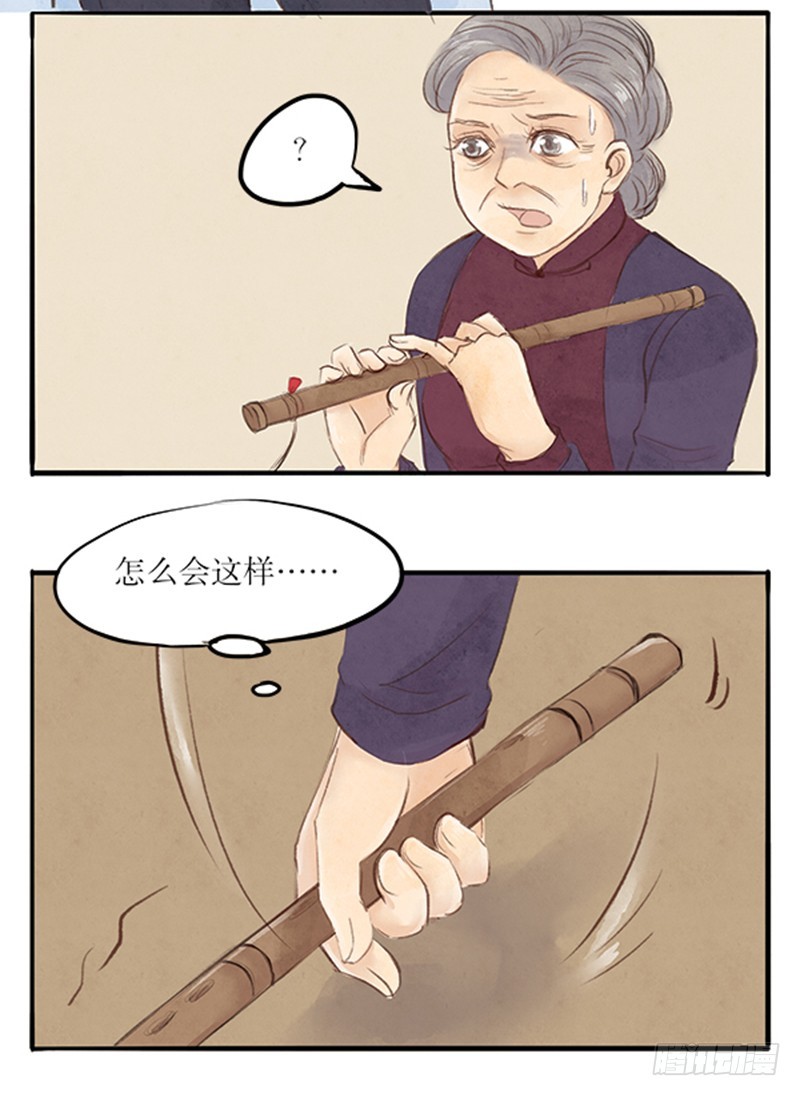《拍案江湖梦》45 坚持与反转 第12页