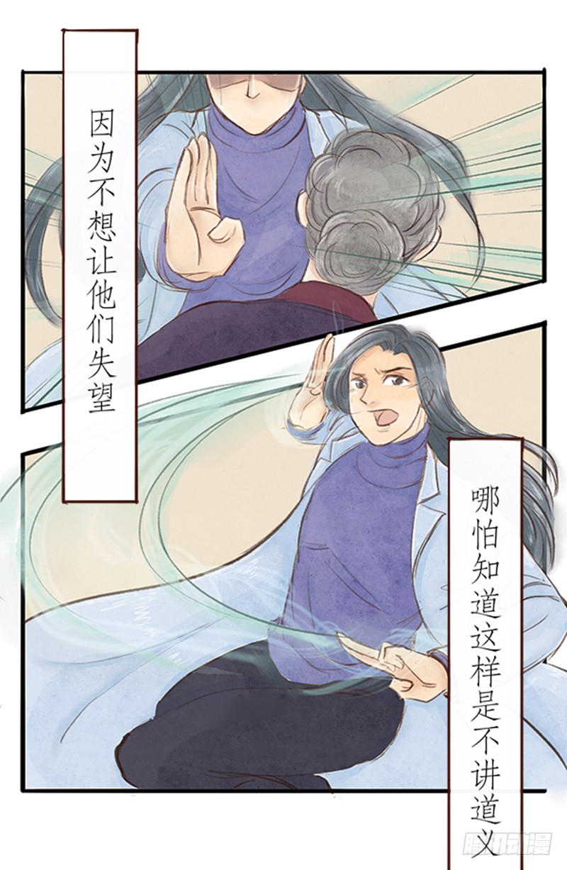 《拍案江湖梦》45 坚持与反转 第1页