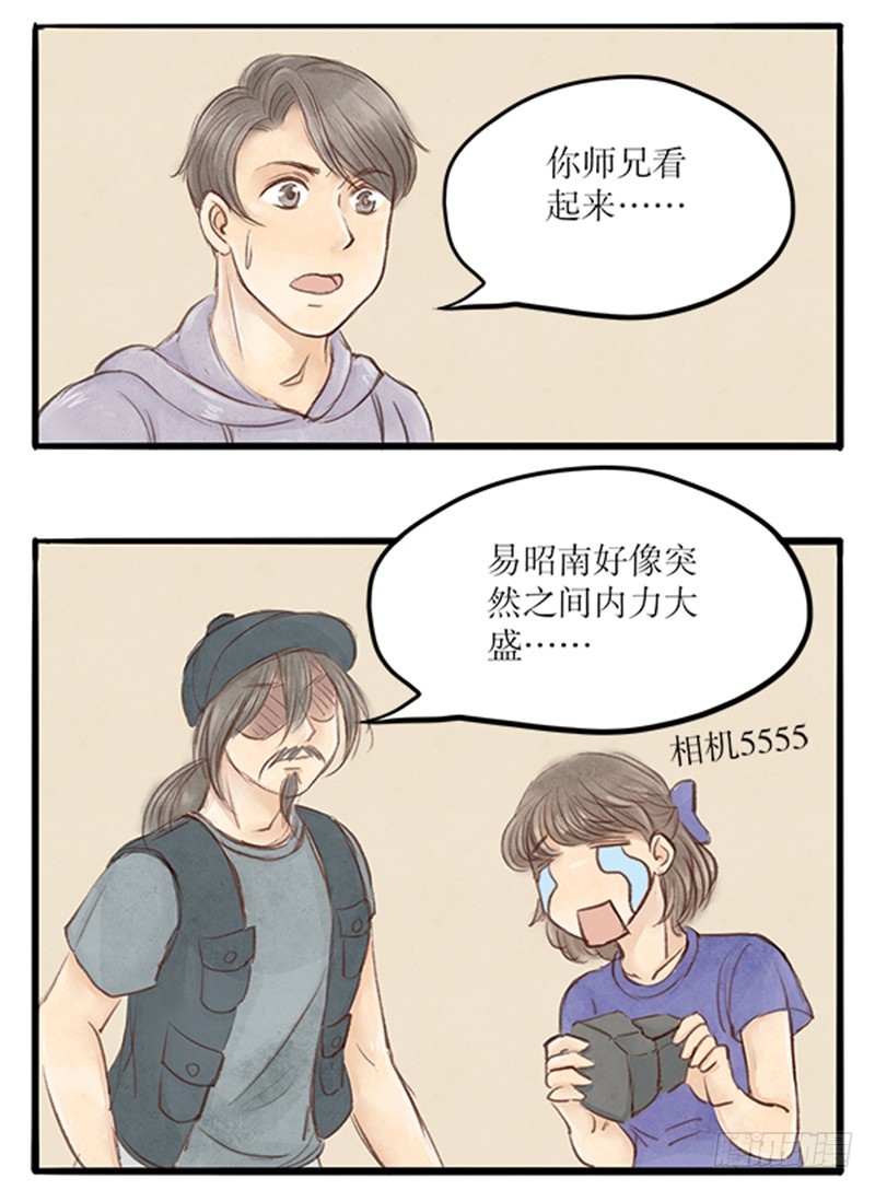 《拍案江湖梦》45 坚持与反转 第3页