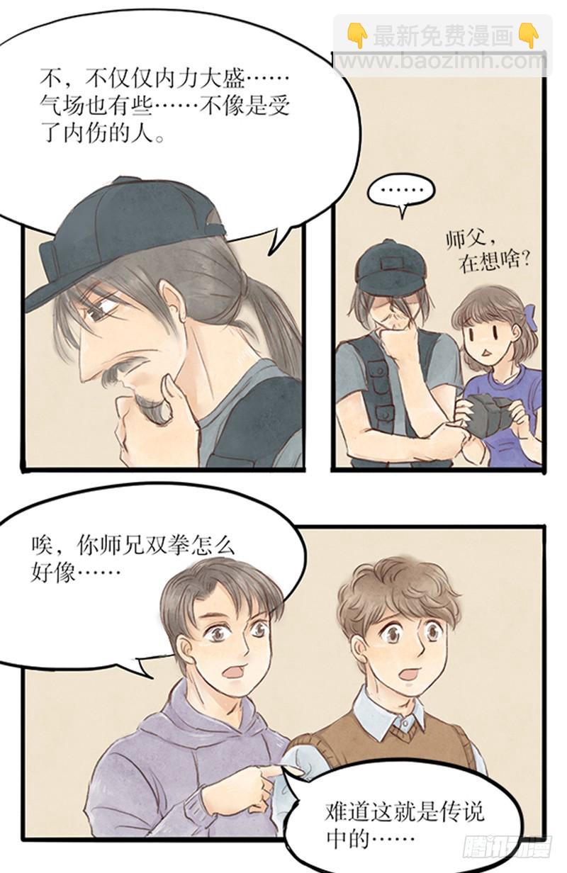 《拍案江湖梦》45 坚持与反转 第4页