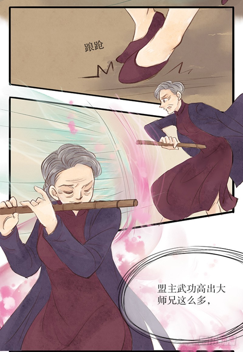 《拍案江湖梦》45 坚持与反转 第7页