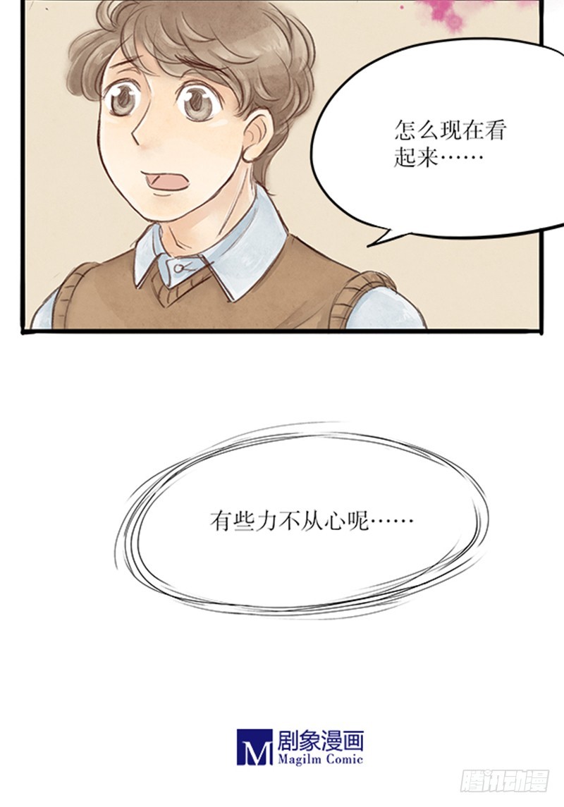《拍案江湖梦》45 坚持与反转 第8页
