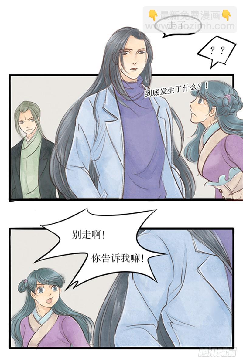 《拍案江湖梦》47 这是漫展，吧？... 第10页