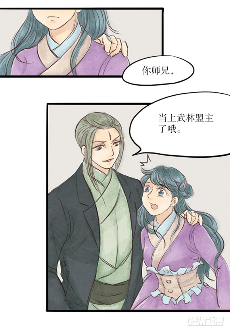 《拍案江湖梦》47 这是漫展，吧？... 第11页