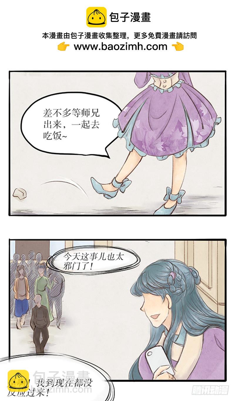 《拍案江湖梦》47 这是漫展，吧？... 第2页