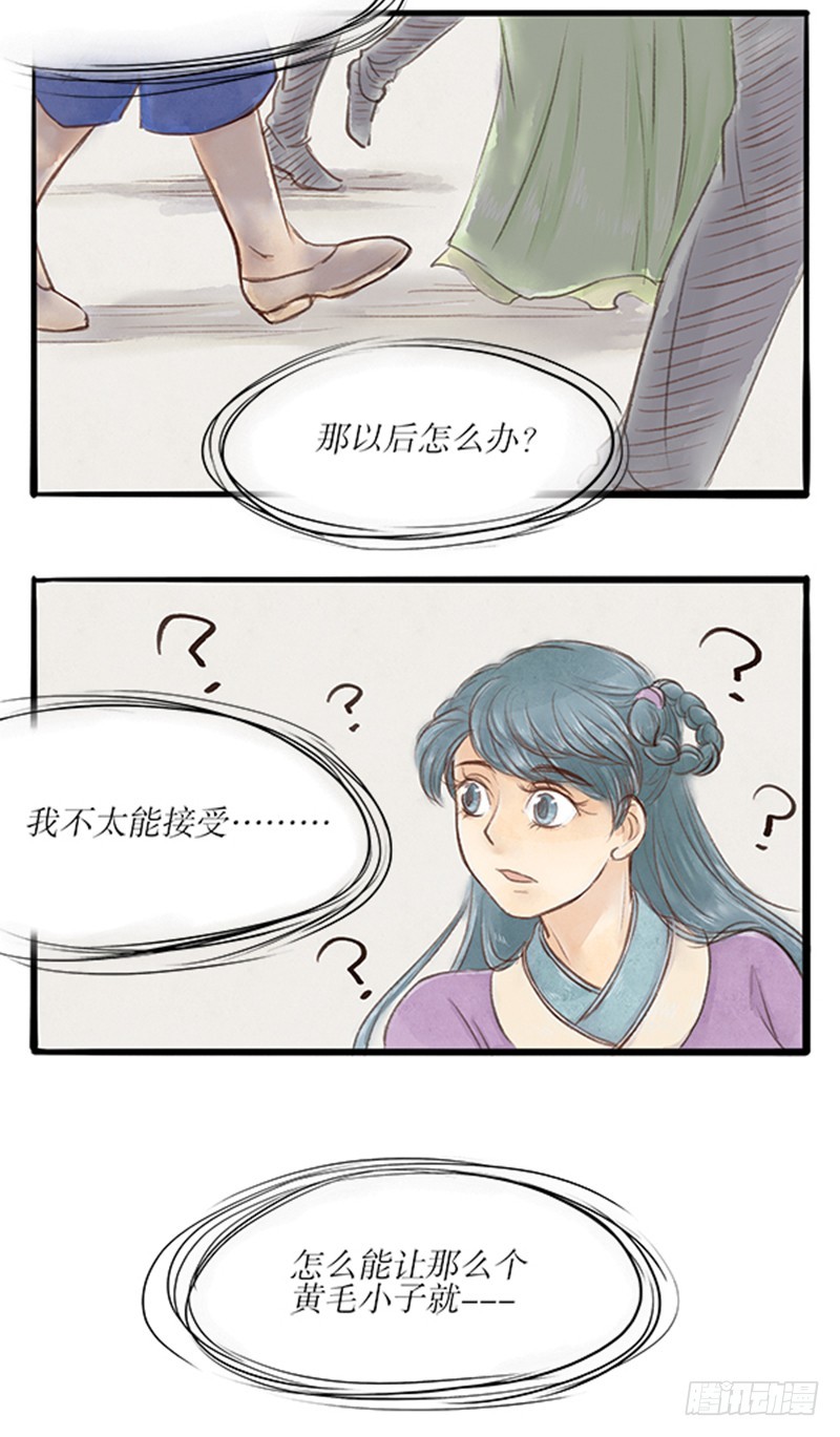 《拍案江湖梦》47 这是漫展，吧？... 第3页