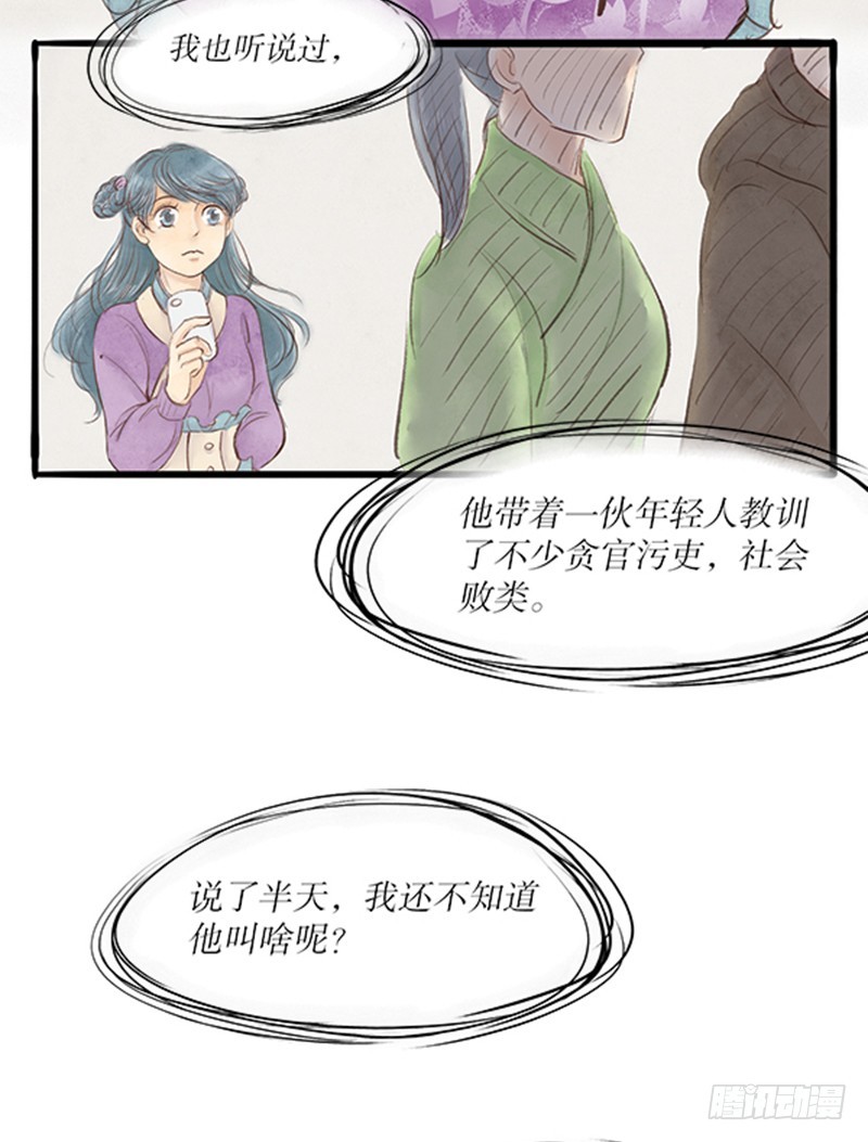 《拍案江湖梦》47 这是漫展，吧？... 第6页