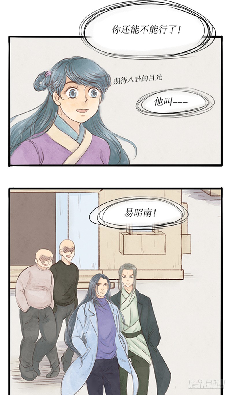 《拍案江湖梦》47 这是漫展，吧？... 第7页