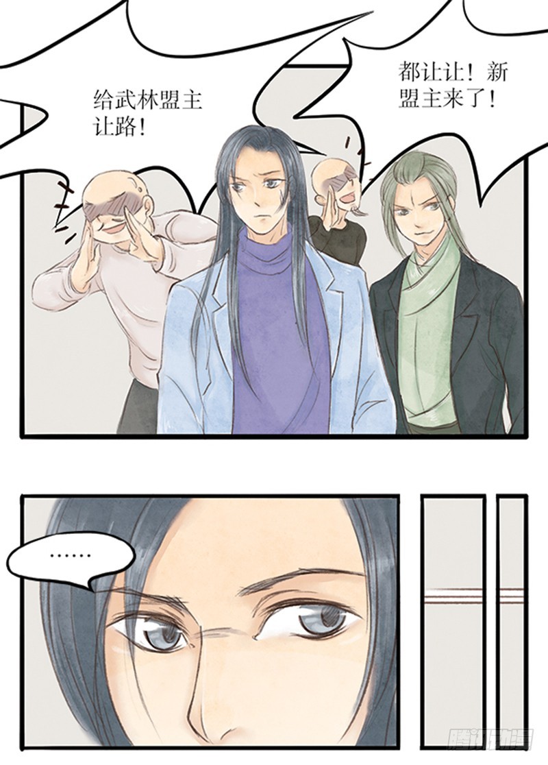《拍案江湖梦》47 这是漫展，吧？... 第9页