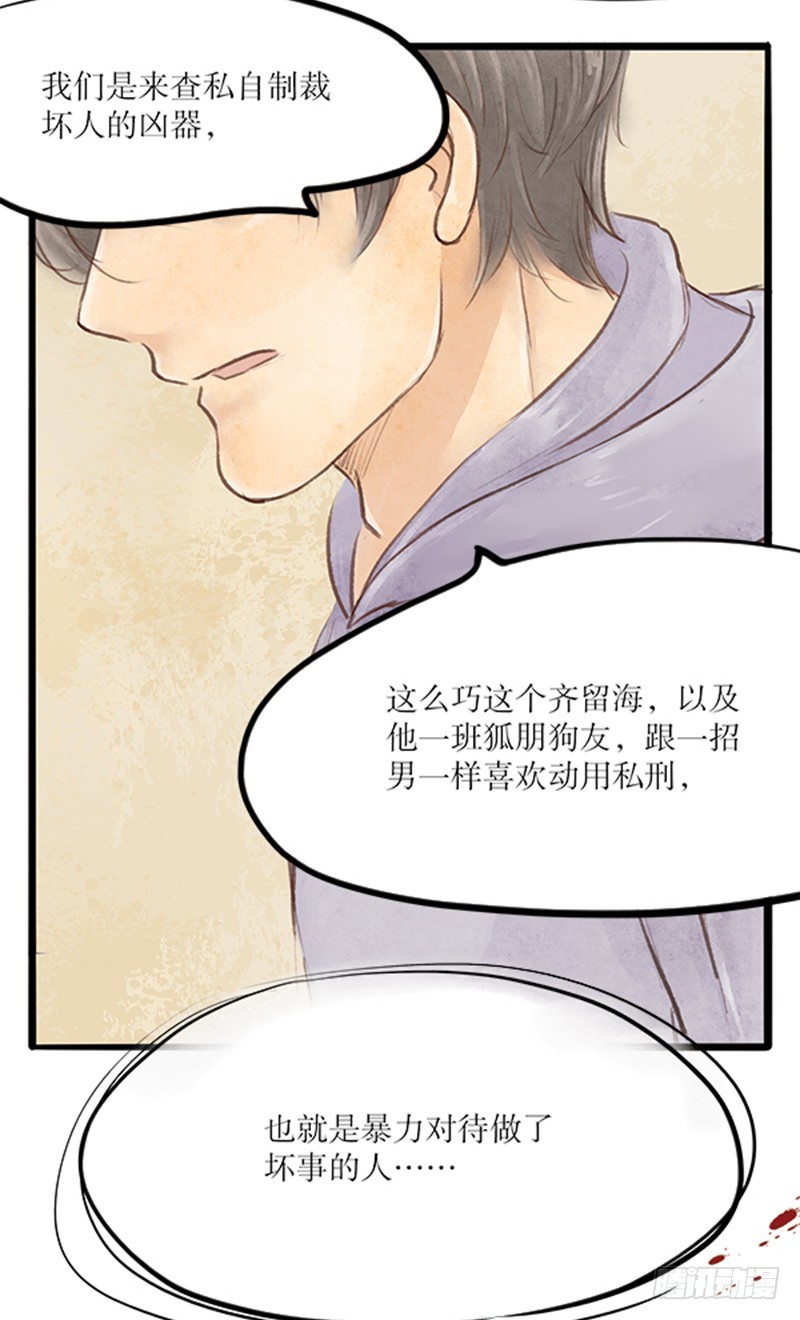 《拍案江湖梦》52 说好的江湖事江湖了呢？ 第10页