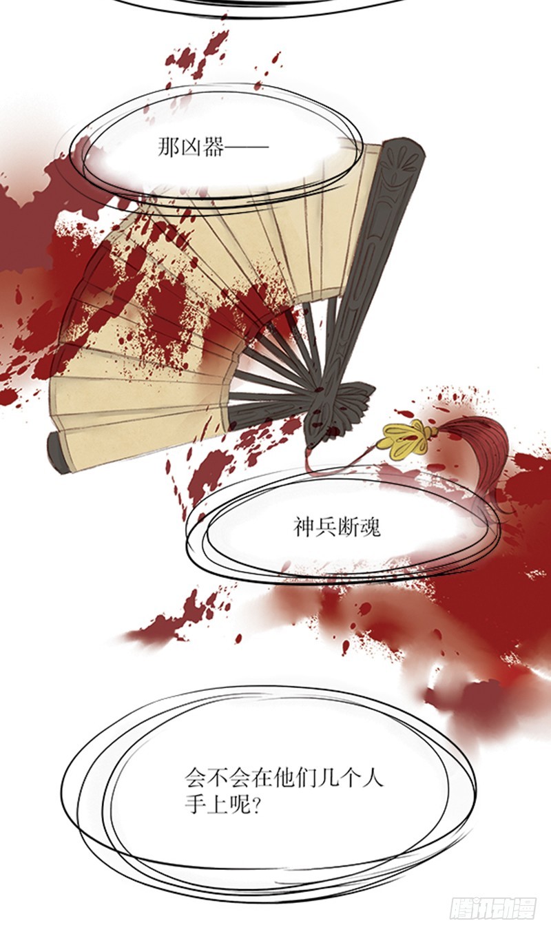 《拍案江湖梦》52 说好的江湖事江湖了呢？ 第11页