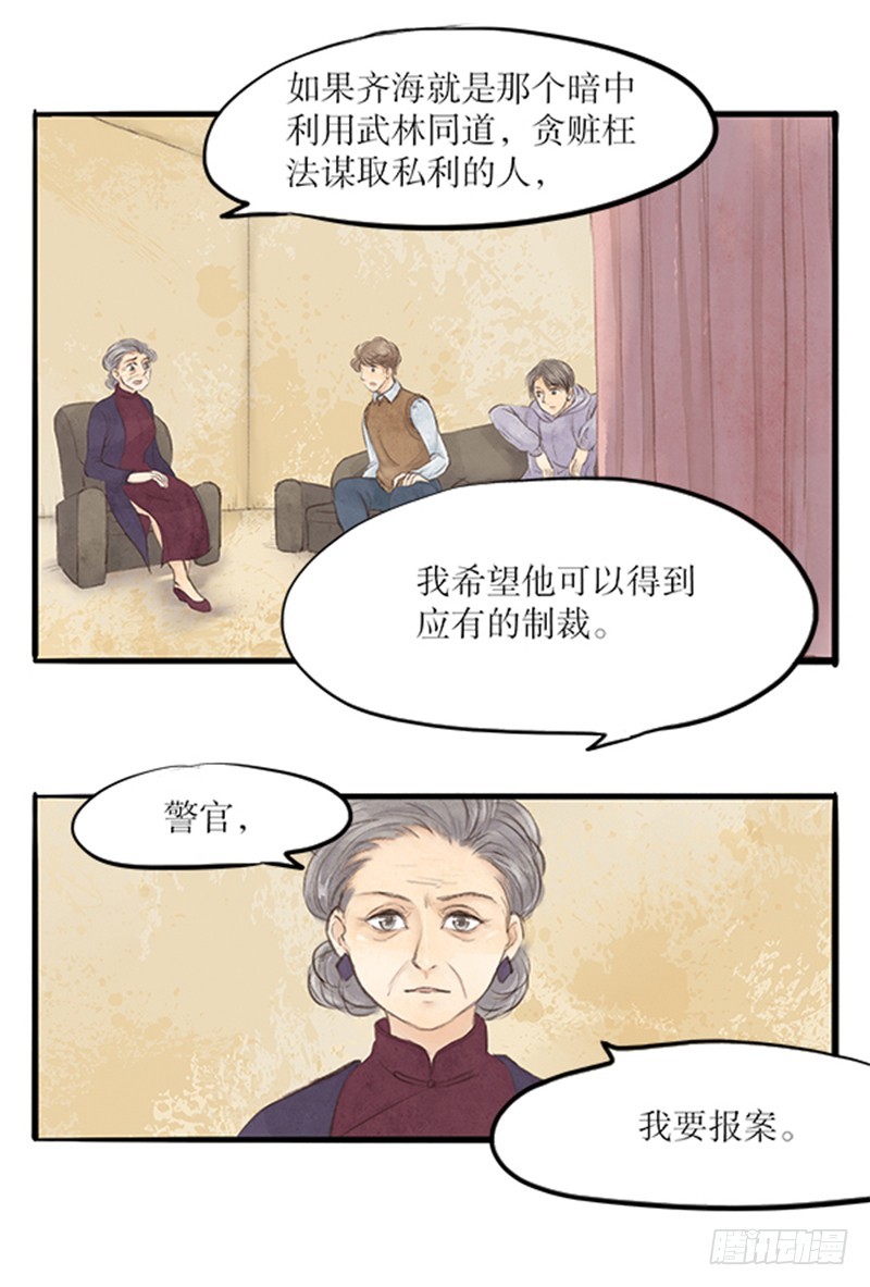 《拍案江湖梦》52 说好的江湖事江湖了呢？ 第1页