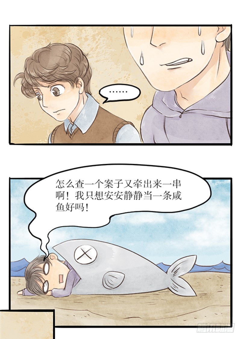 《拍案江湖梦》52 说好的江湖事江湖了呢？ 第3页