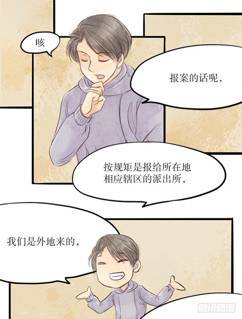 《拍案江湖梦》52 说好的江湖事江湖了呢？ 第4页