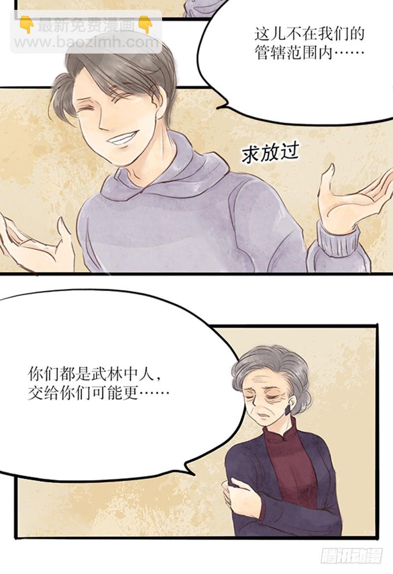 《拍案江湖梦》52 说好的江湖事江湖了呢？ 第5页