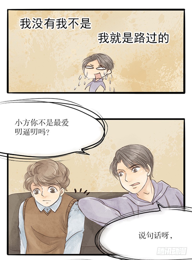 《拍案江湖梦》52 说好的江湖事江湖了呢？ 第6页