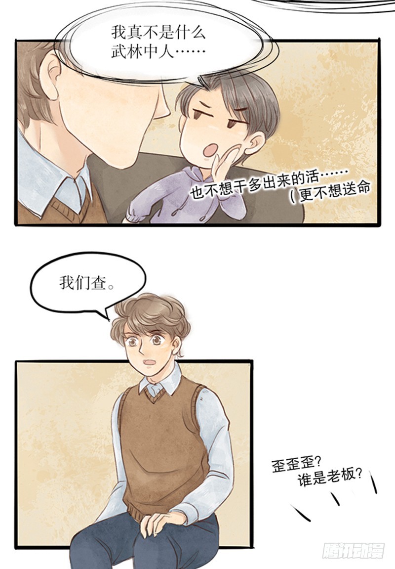 《拍案江湖梦》52 说好的江湖事江湖了呢？ 第7页