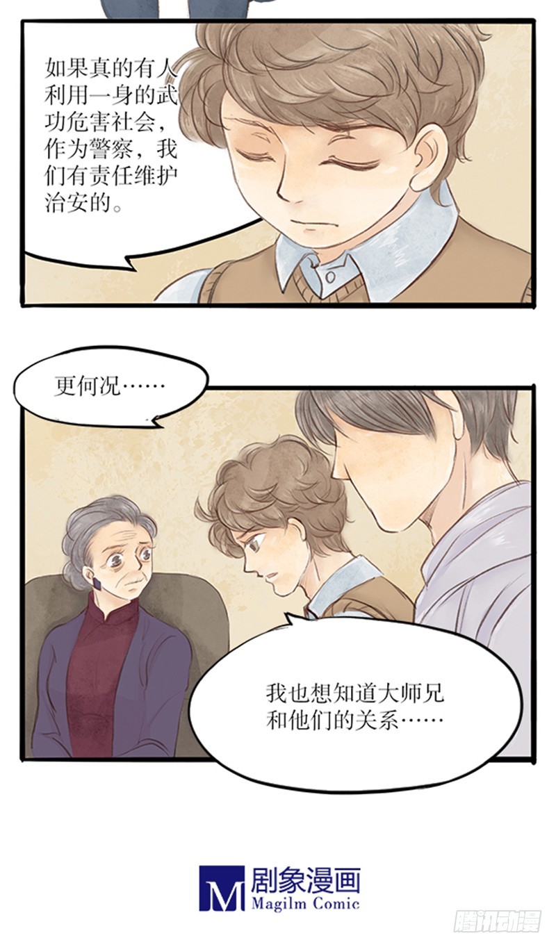 《拍案江湖梦》52 说好的江湖事江湖了呢？ 第8页