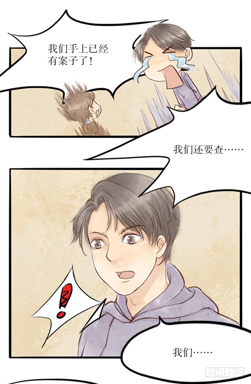 《拍案江湖梦》52 说好的江湖事江湖了呢？ 第9页