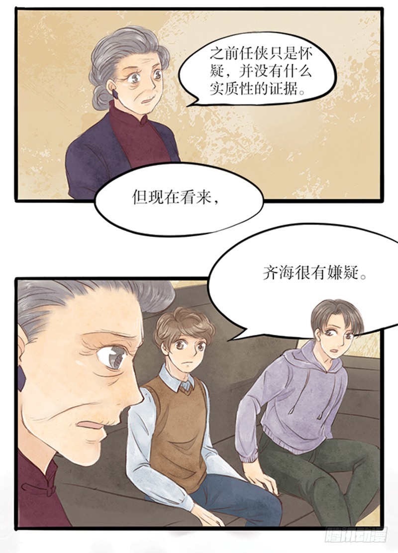 《拍案江湖梦》51 嫌疑人众多 第10页