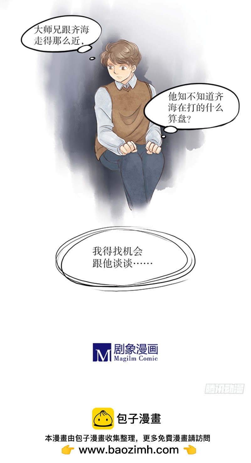《拍案江湖梦》51 嫌疑人众多 第11页