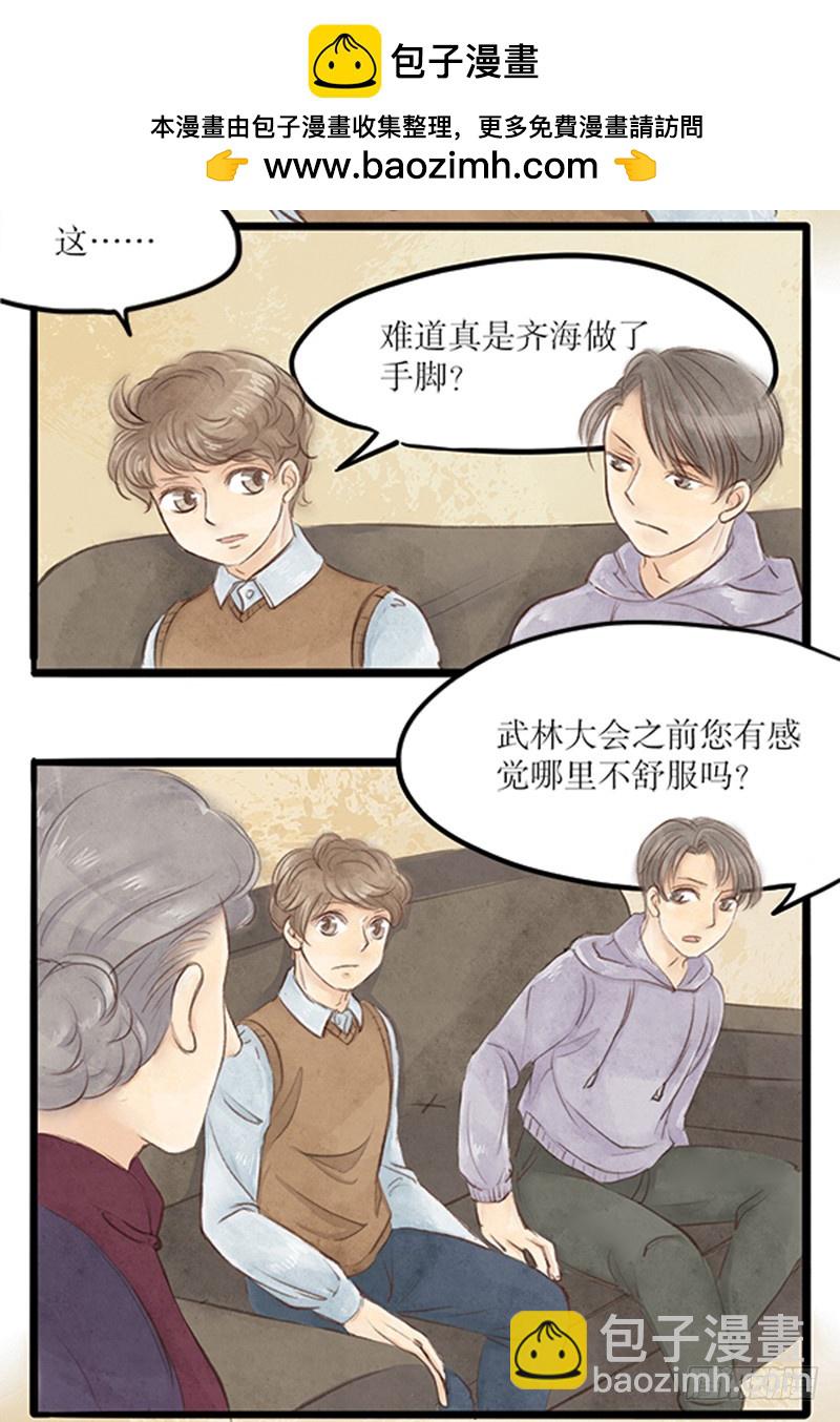 《拍案江湖梦》51 嫌疑人众多 第2页