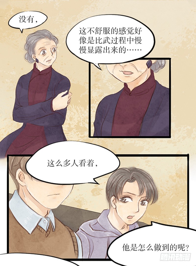 《拍案江湖梦》51 嫌疑人众多 第3页