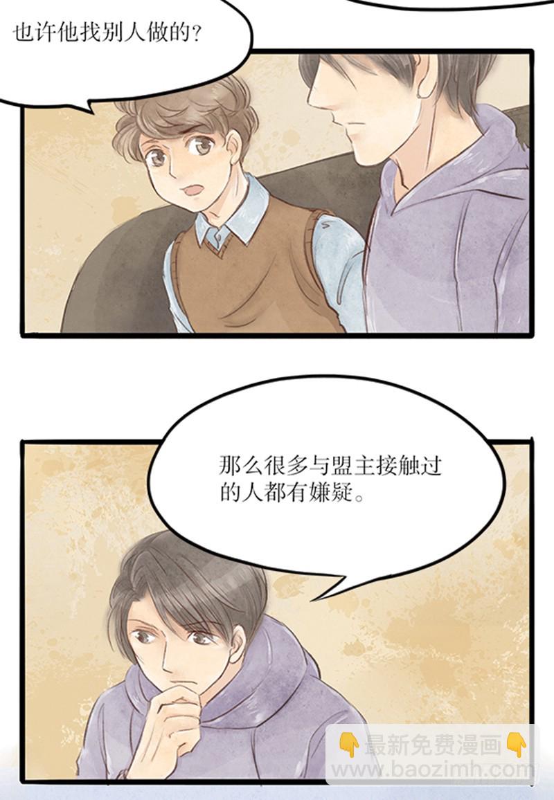 《拍案江湖梦》51 嫌疑人众多 第4页