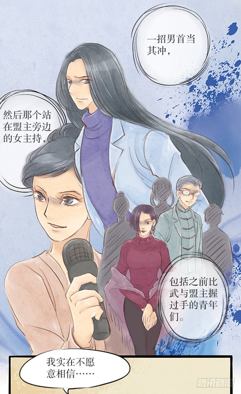 《拍案江湖梦》51 嫌疑人众多 第5页