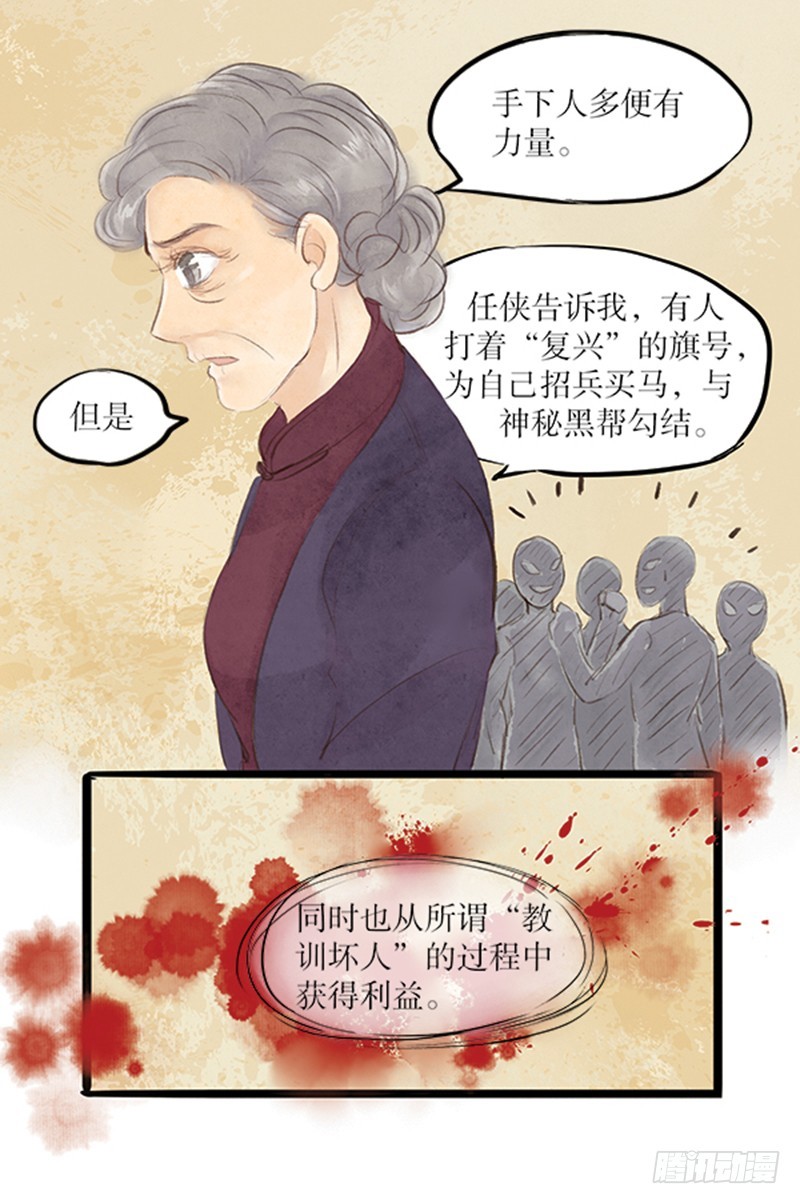 《拍案江湖梦》51 嫌疑人众多 第8页
