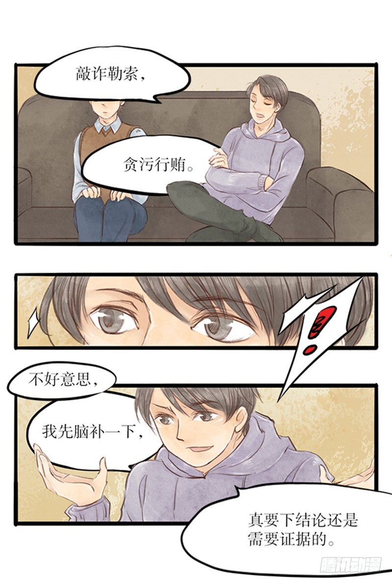 《拍案江湖梦》51 嫌疑人众多 第9页