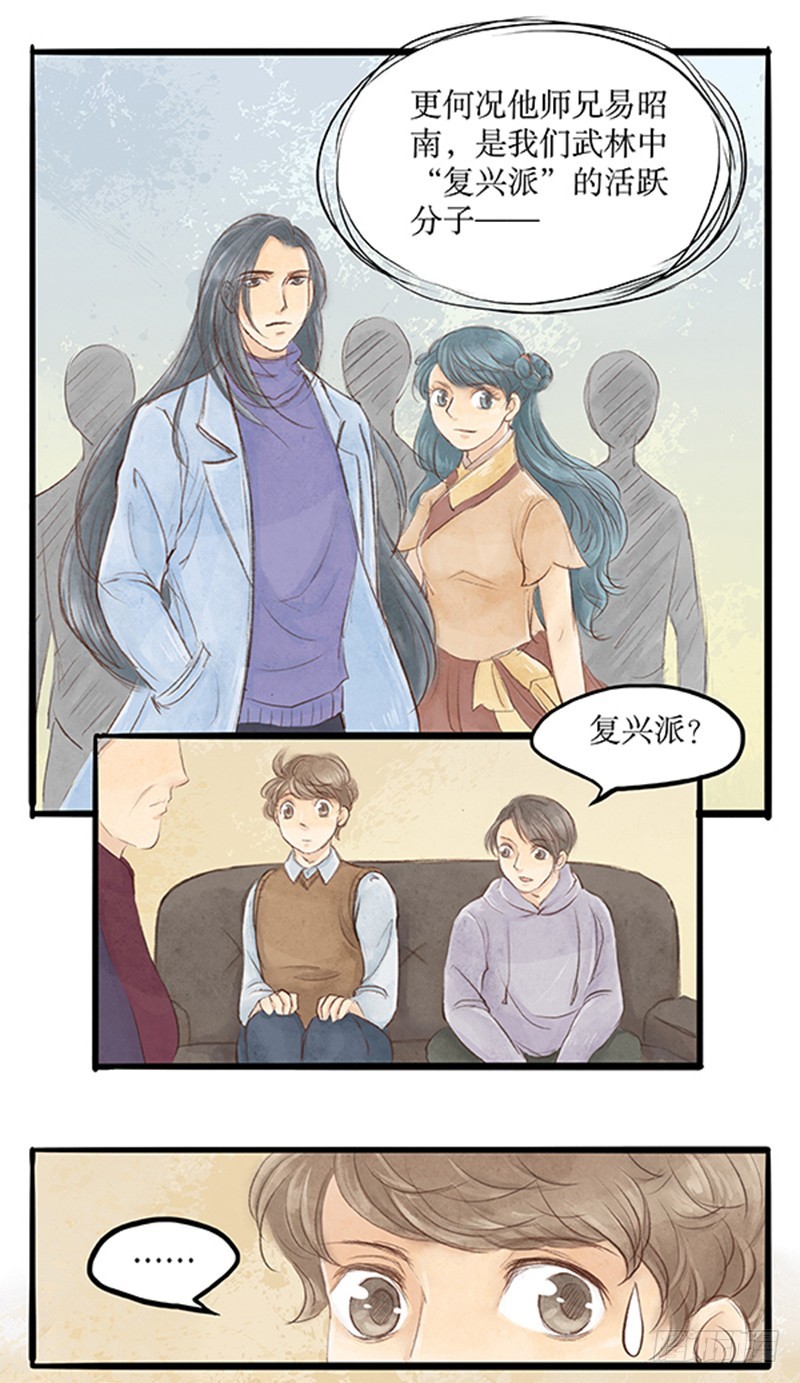 《拍案江湖梦》武林中人这么戏精的吗？ 第11页