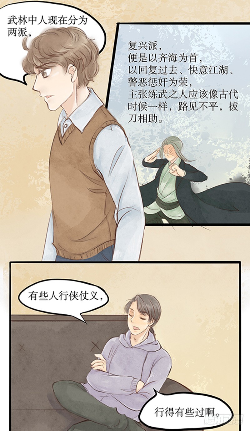 《拍案江湖梦》武林中人这么戏精的吗？ 第12页