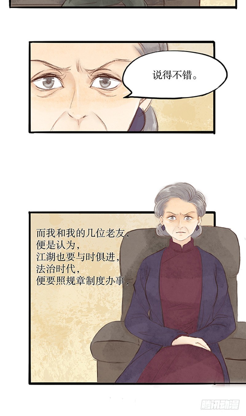 《拍案江湖梦》武林中人这么戏精的吗？ 第13页
