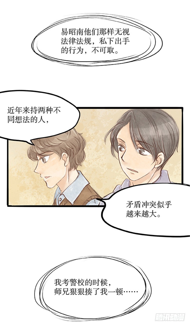 《拍案江湖梦》武林中人这么戏精的吗？ 第14页