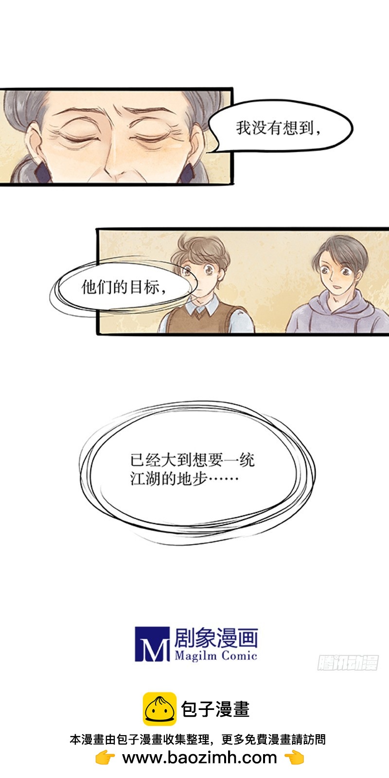 《拍案江湖梦》武林中人这么戏精的吗？ 第15页