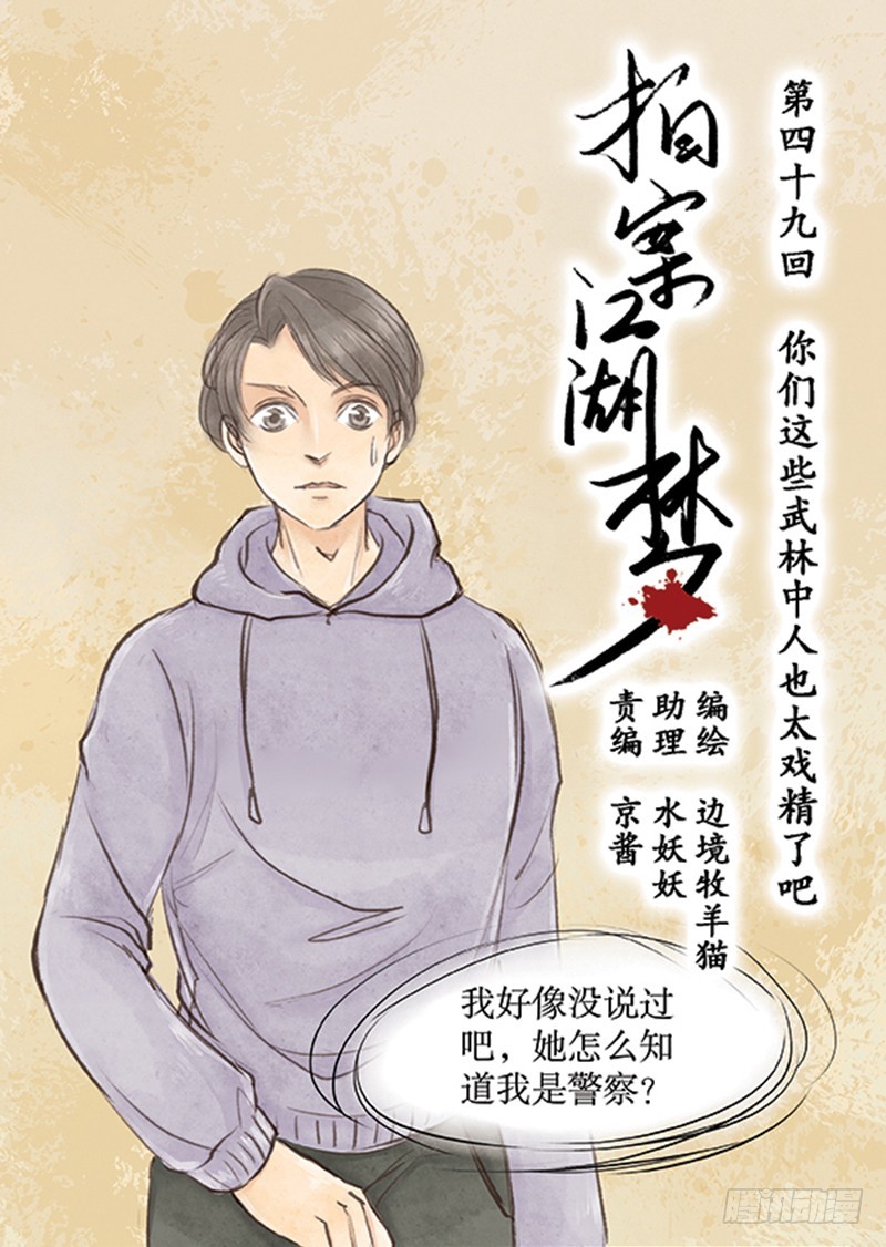 《拍案江湖梦》武林中人这么戏精的吗？ 第1页