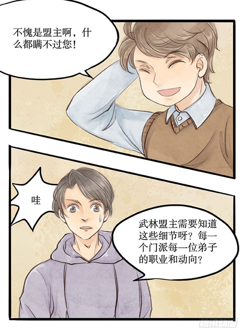 《拍案江湖梦》武林中人这么戏精的吗？ 第4页