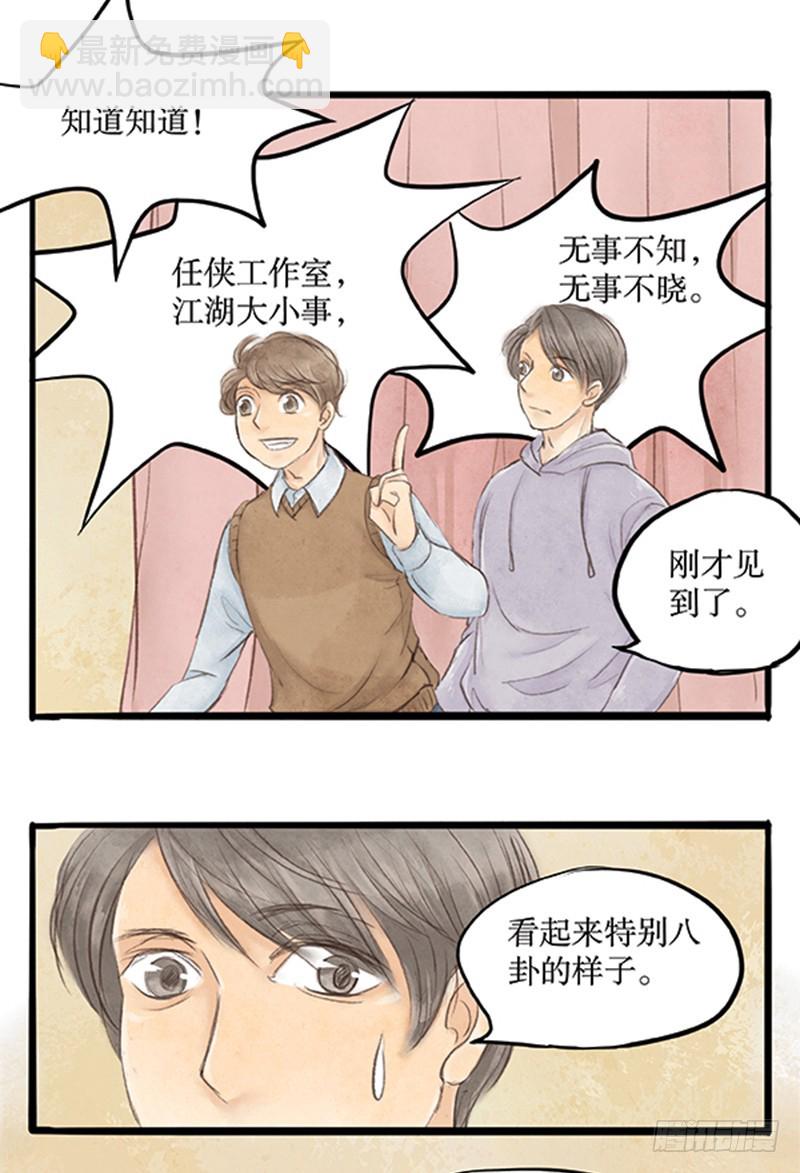 《拍案江湖梦》武林中人这么戏精的吗？ 第6页