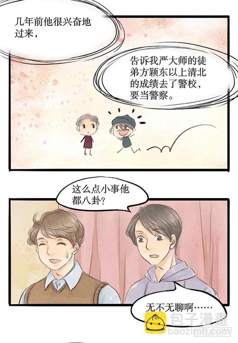《拍案江湖梦》武林中人这么戏精的吗？ 第8页