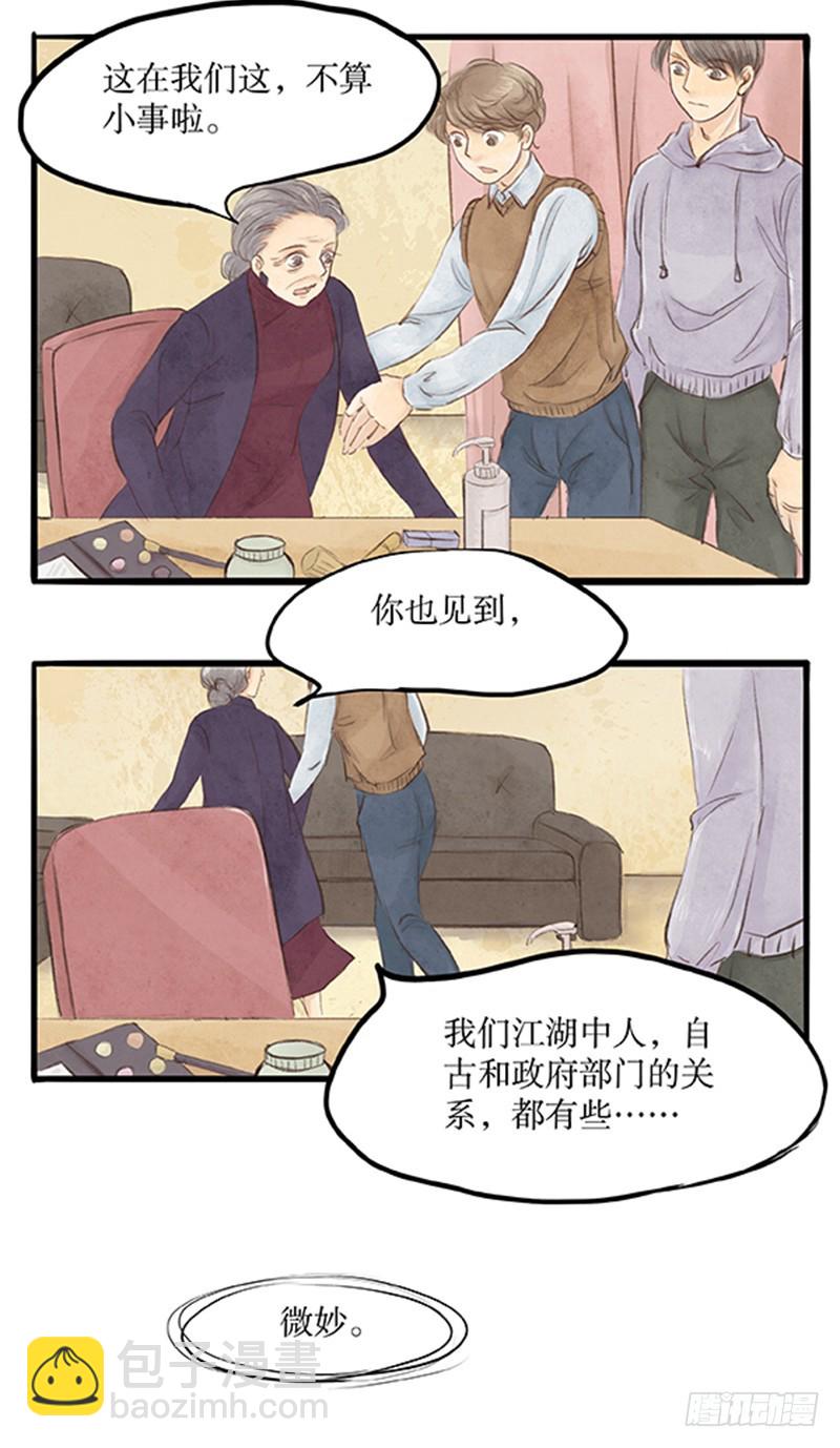 《拍案江湖梦》武林中人这么戏精的吗？ 第9页