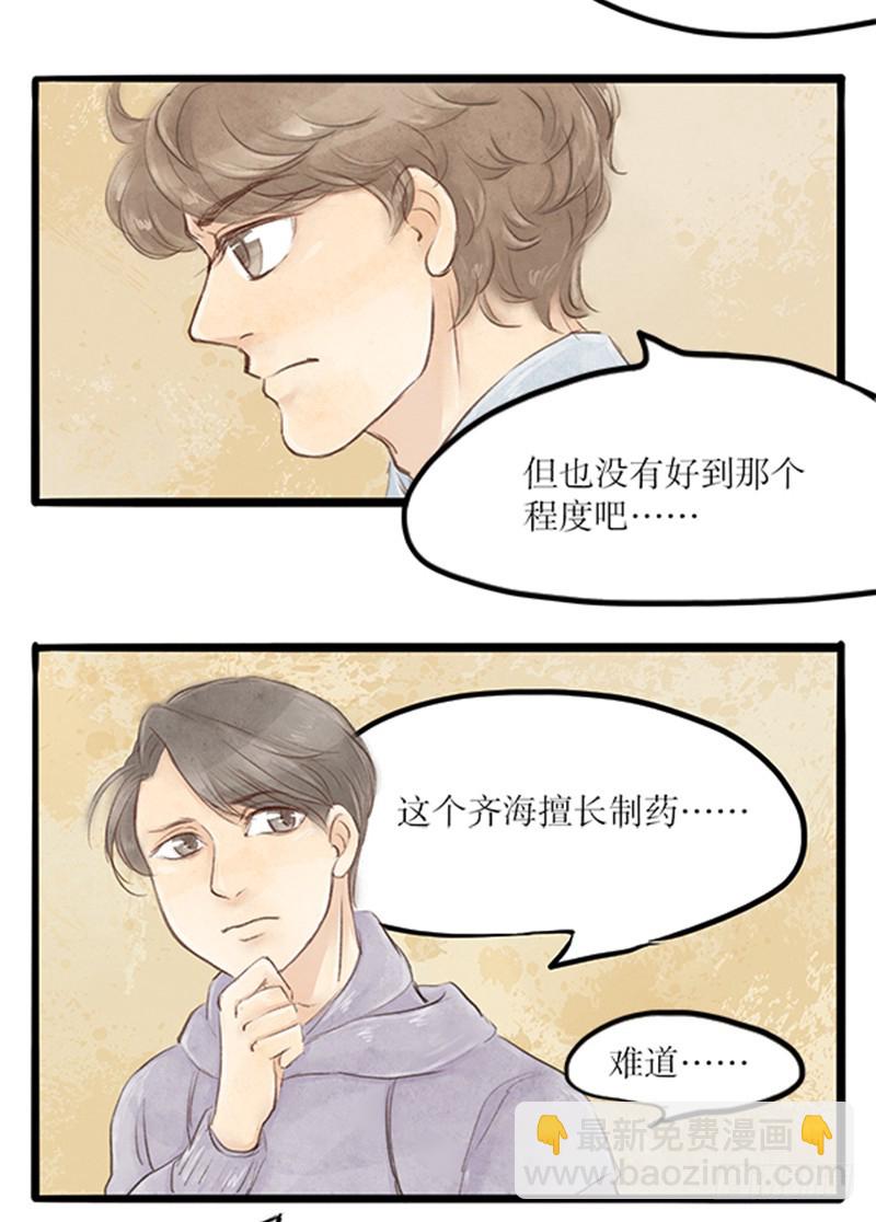 《拍案江湖梦》武功又高长得又帅 第10页