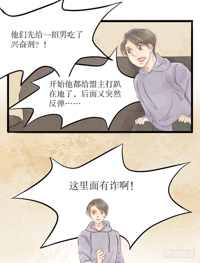 《拍案江湖梦》武功又高长得又帅 第11页