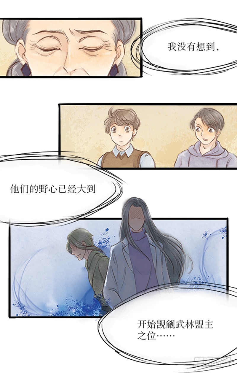 《拍案江湖梦》武功又高长得又帅 第1页