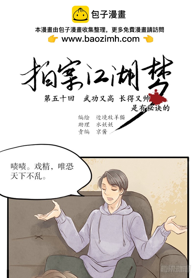 《拍案江湖梦》武功又高长得又帅 第2页