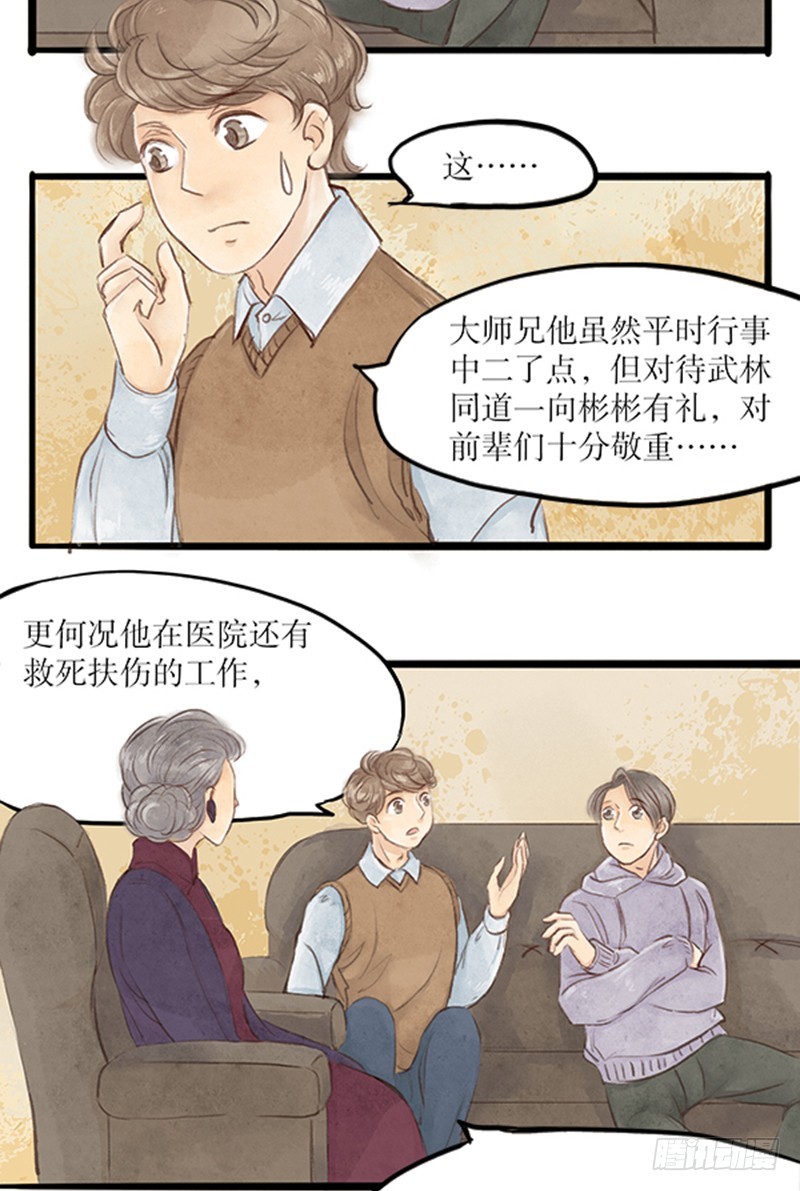 《拍案江湖梦》武功又高长得又帅 第3页